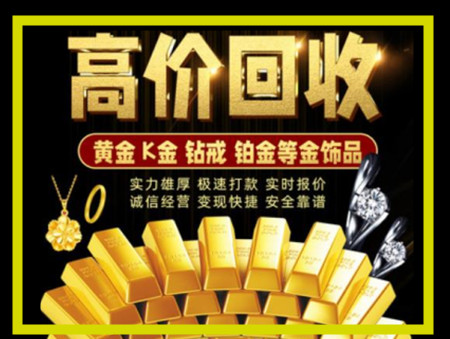 喜德黄金回收